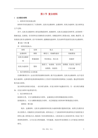 2012高考化学一轮复习 复合材料教案 鲁科版必修1