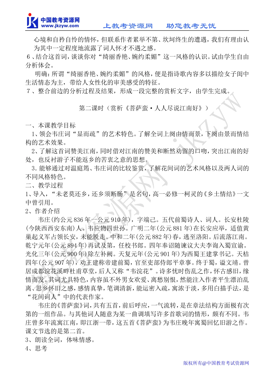 苏教版选修1高中语文展苞初放的唐五代词教案_第2页