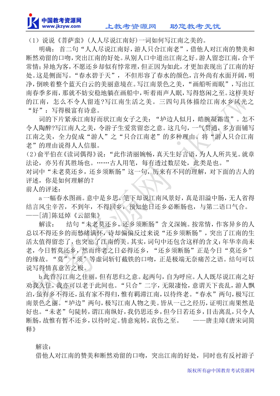 苏教版选修1高中语文展苞初放的唐五代词教案_第3页