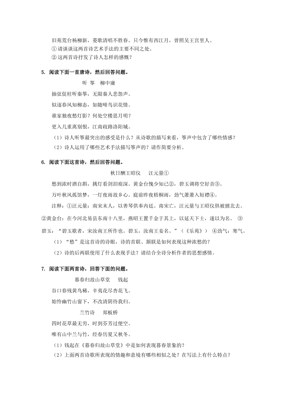 2011高考语文冲刺复习 古典诗歌鉴赏第9课时系列教案_第2页