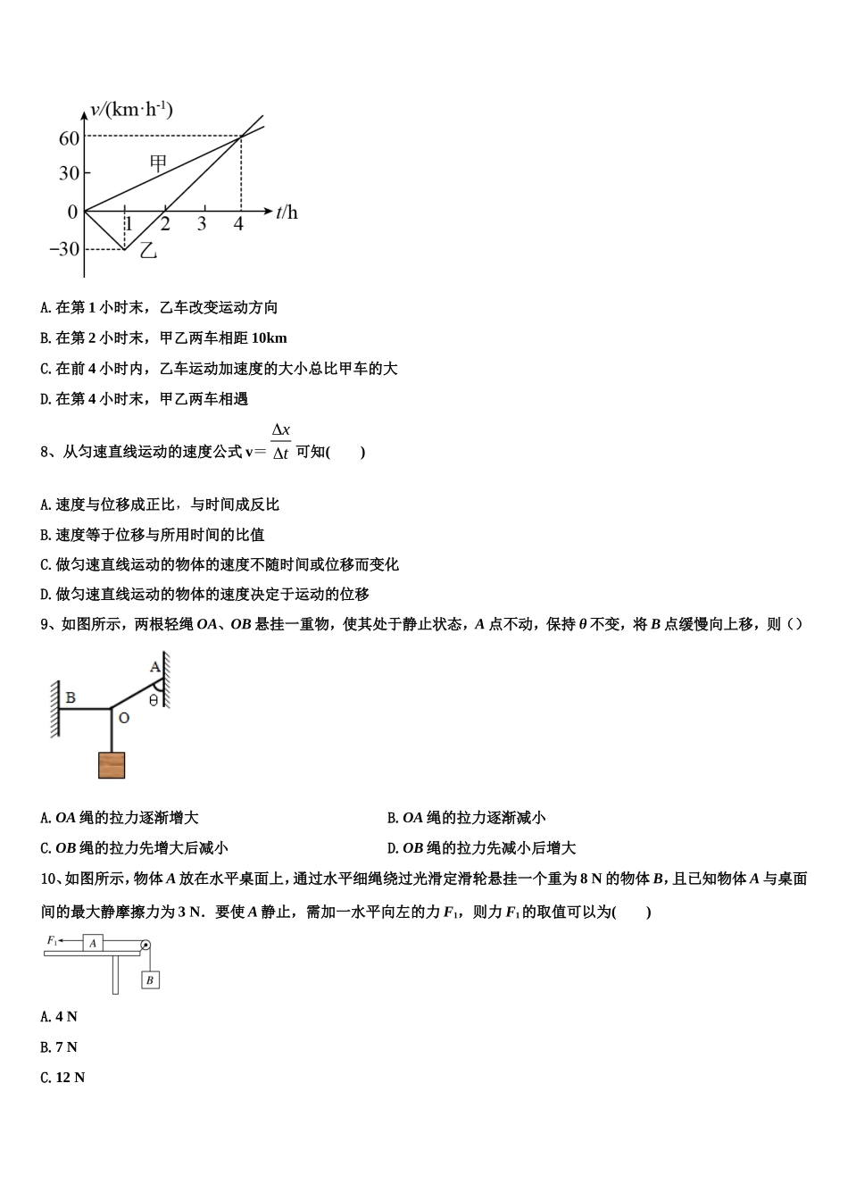2022-2023学年黑龙江省安达市田家炳高级中学物理高一第一学期期末学业水平测试模拟试题含解析_第3页