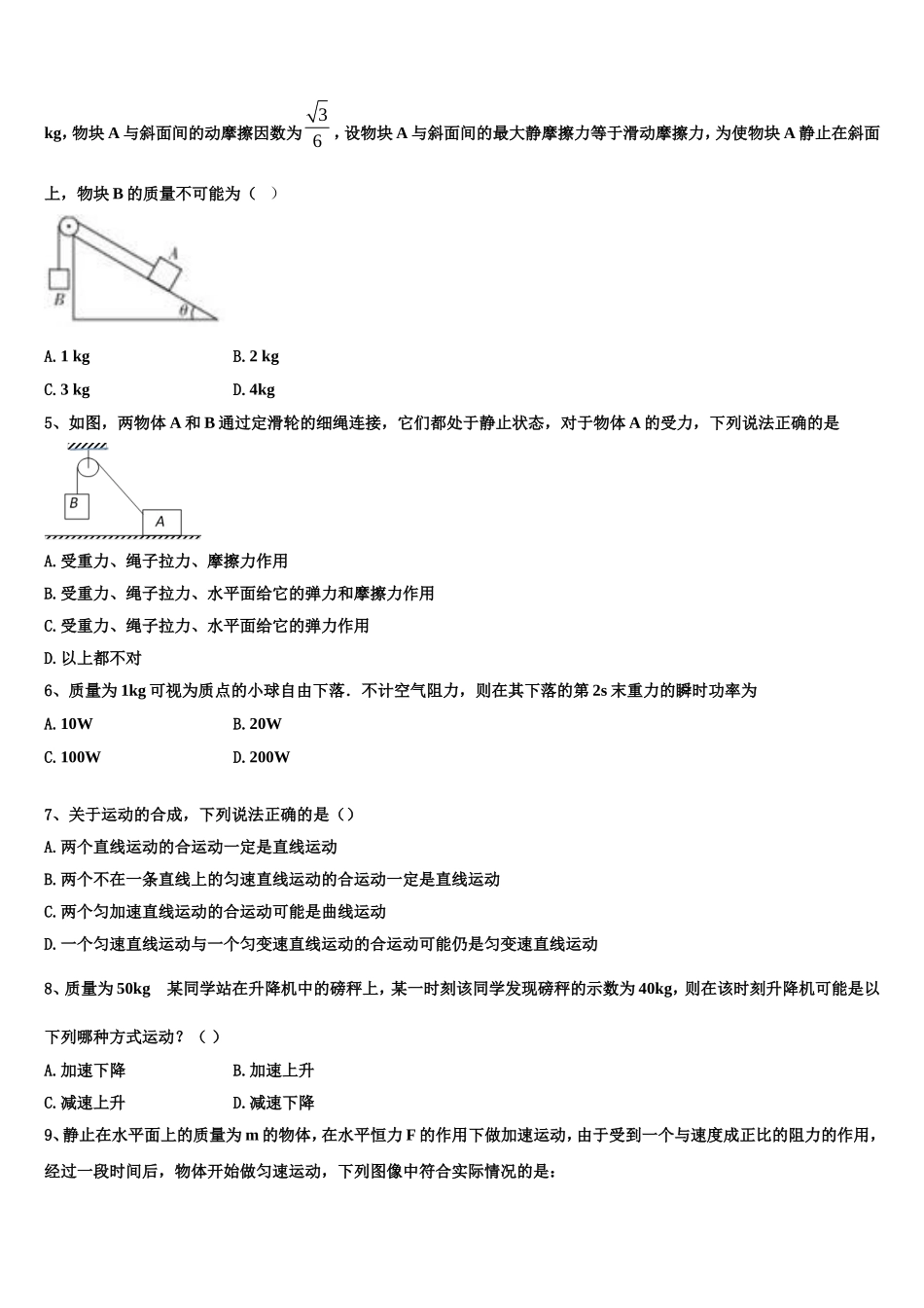 2022年广东省郁南县连滩中学物理高一第一学期期末统考模拟试题含解析_第2页