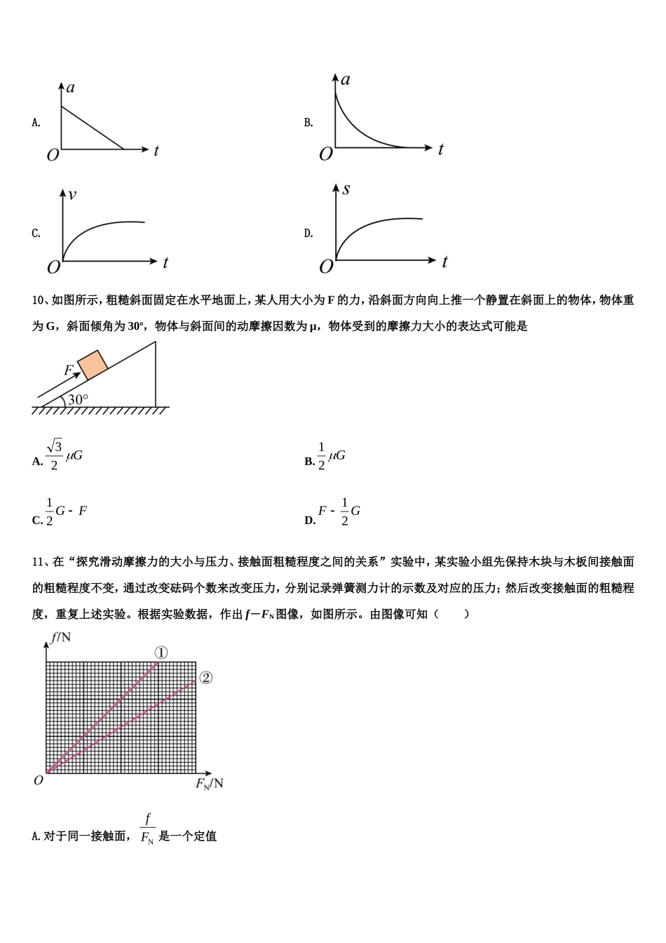 2022年广东省郁南县连滩中学物理高一第一学期期末统考模拟试题含解析_第3页