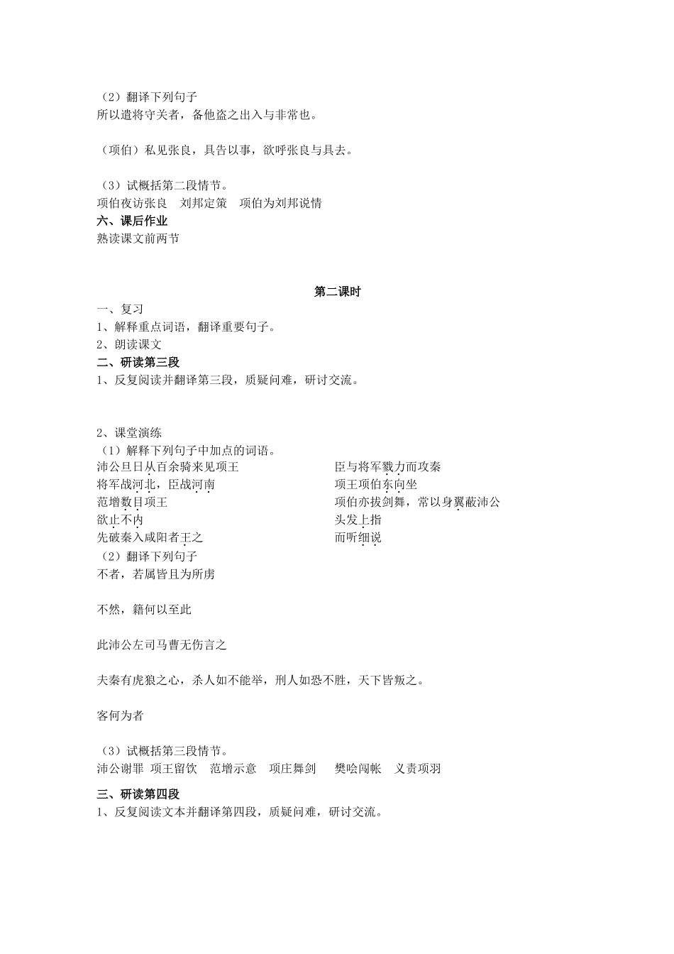 2012届高中语文 4.2.2《鸿门宴》教案 苏教版必修3_第3页