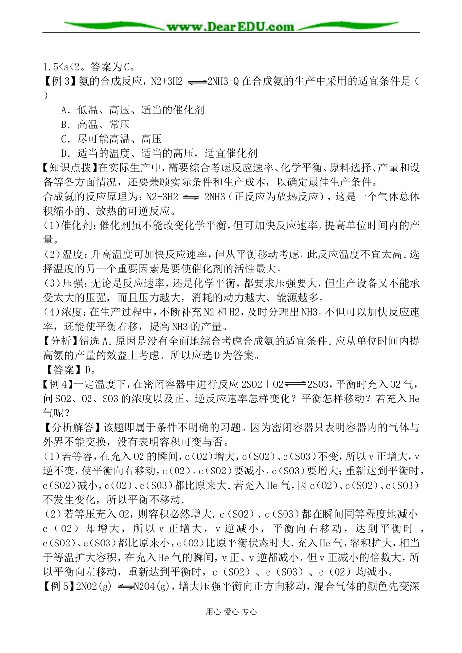新人教版选修4高中化学化学反应进行的方向_第2页