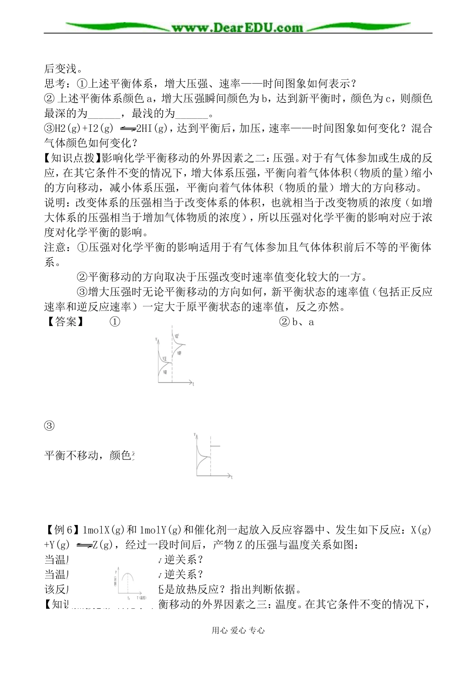 新人教版选修4高中化学化学反应进行的方向_第3页