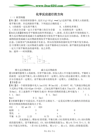 新人教版选修4高中化学化学反应进行的方向