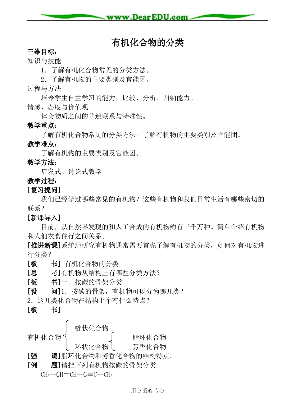 苏教版选修5高中化学有机化合物的分类_第1页