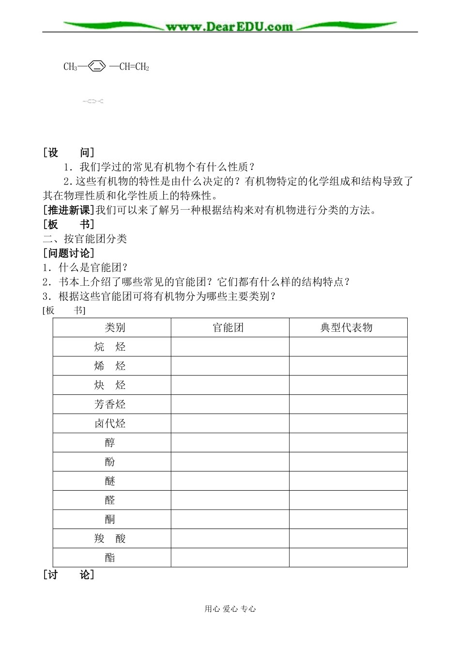 苏教版选修5高中化学有机化合物的分类_第2页