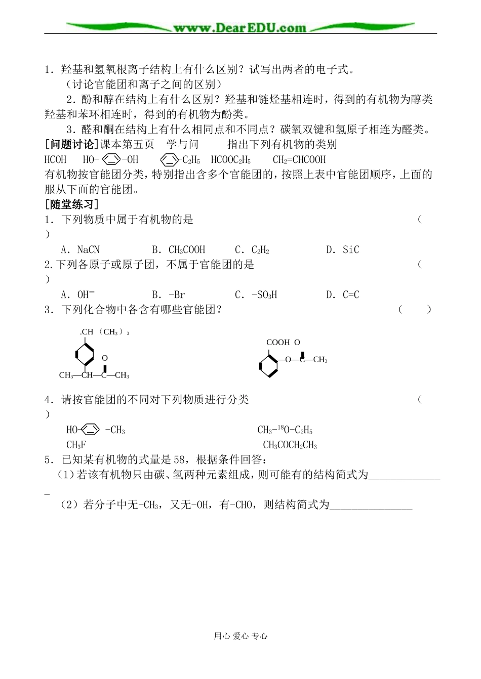 苏教版选修5高中化学有机化合物的分类_第3页
