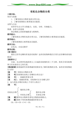 苏教版选修5高中化学有机化合物的分类