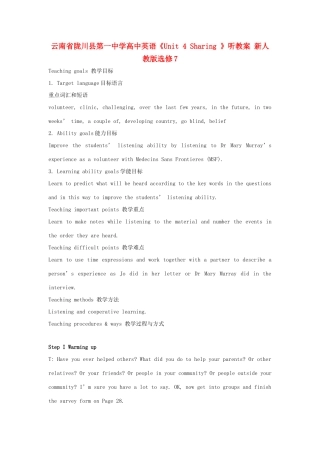 云南省陇川县第一中学高中英语《Unit 4 Sharing 》听教案 新人教版选修7