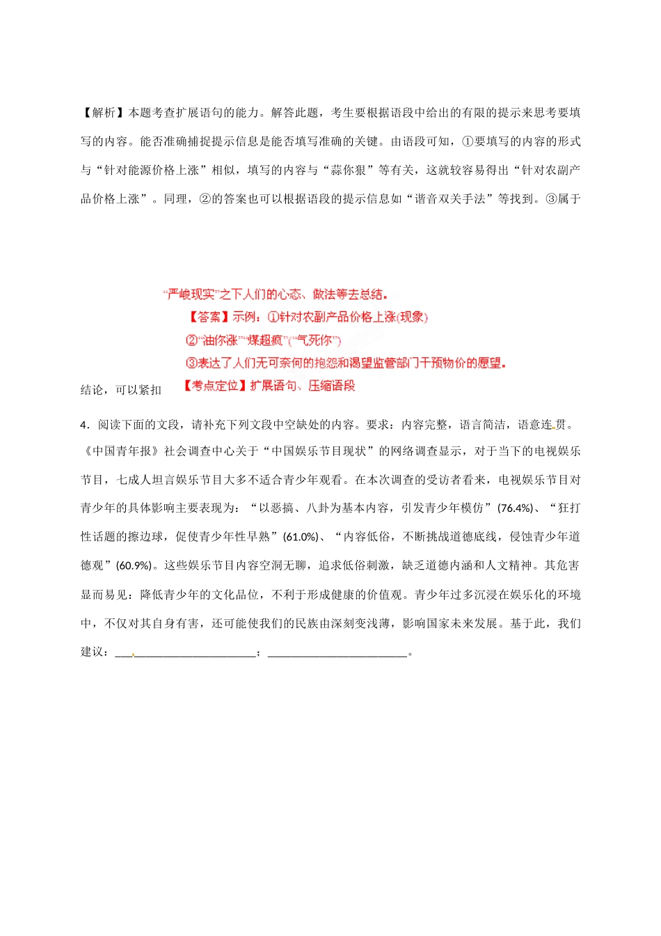 2013高考语文二轮复习精品资料专题06 扩展语句、压缩语段名校测试（教师版）_第2页