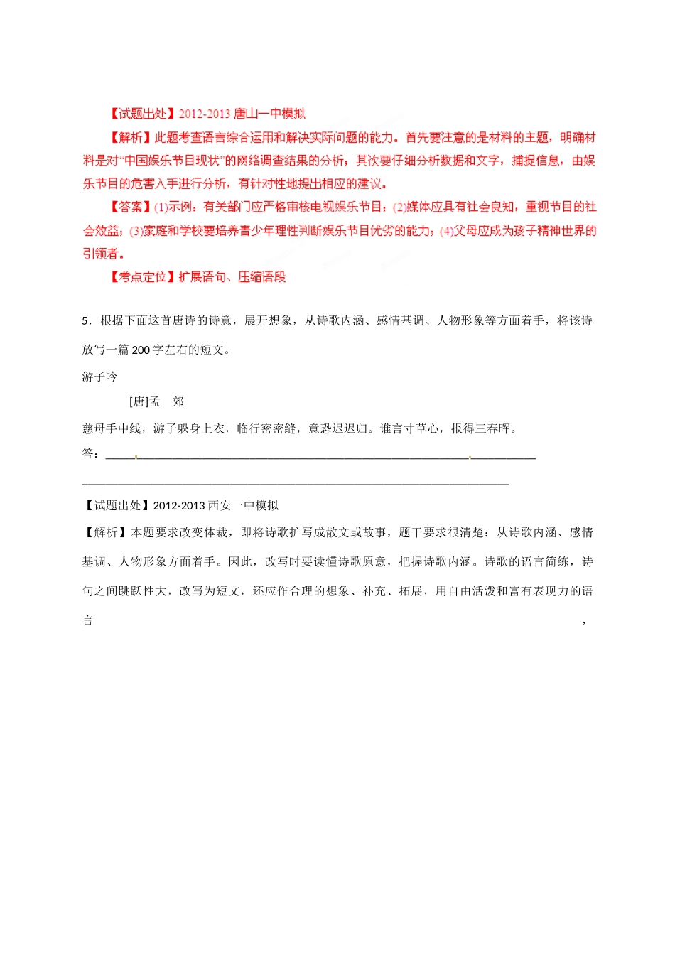2013高考语文二轮复习精品资料专题06 扩展语句、压缩语段名校测试（教师版）_第3页