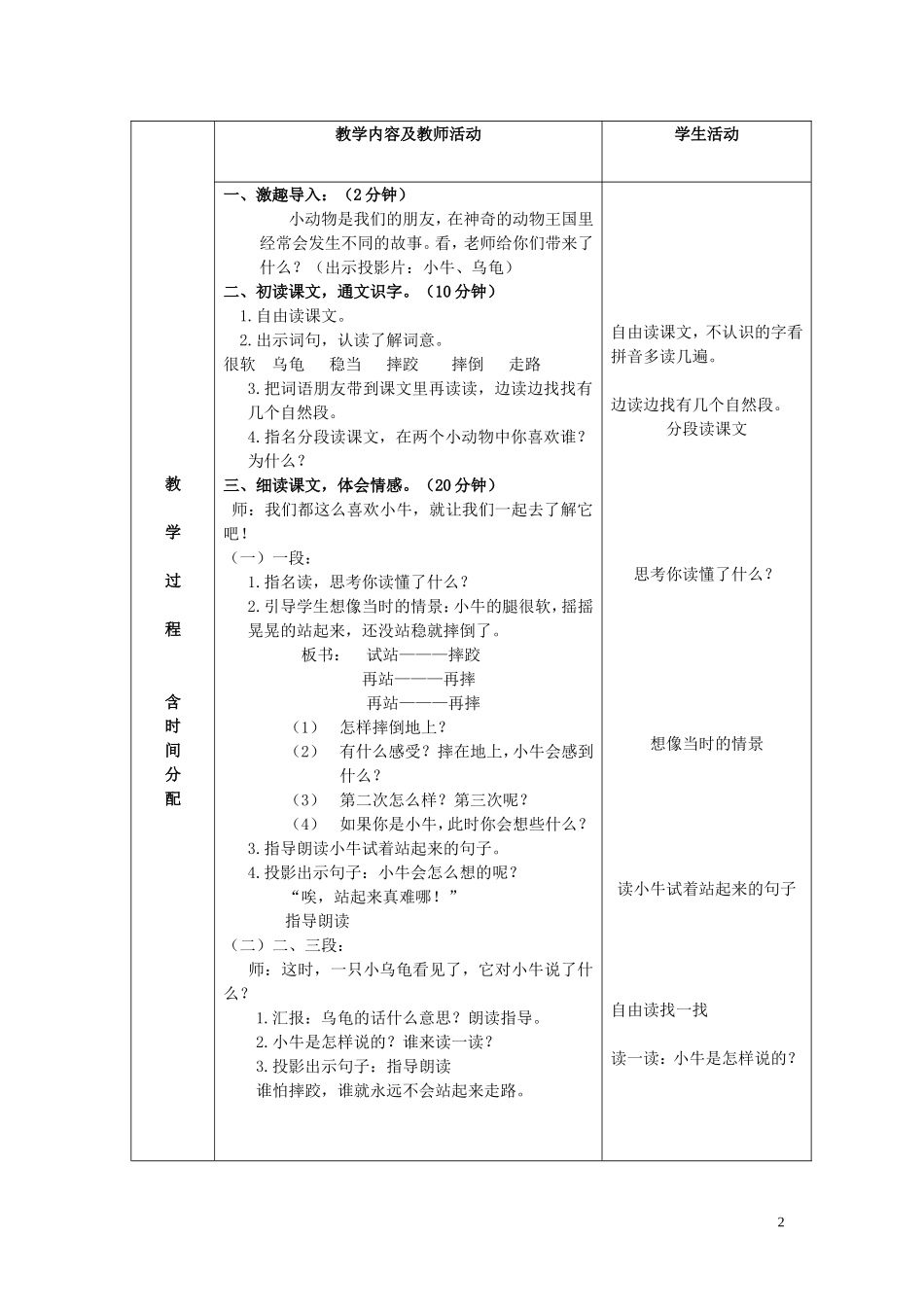一年级语文下册 小牛站起来了2教案北京版_第2页