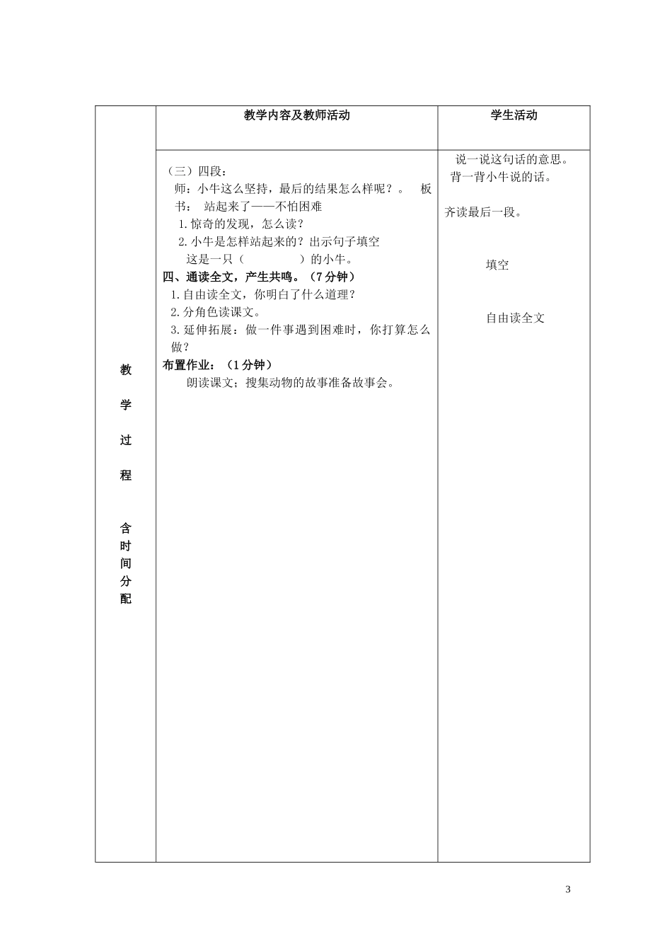 一年级语文下册 小牛站起来了2教案北京版_第3页