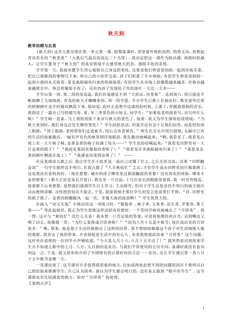 二年级语文上册 秋天到 4教学反思 北师大版_第1页