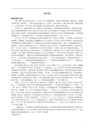 二年级语文上册 秋天到 4教学反思 北师大版