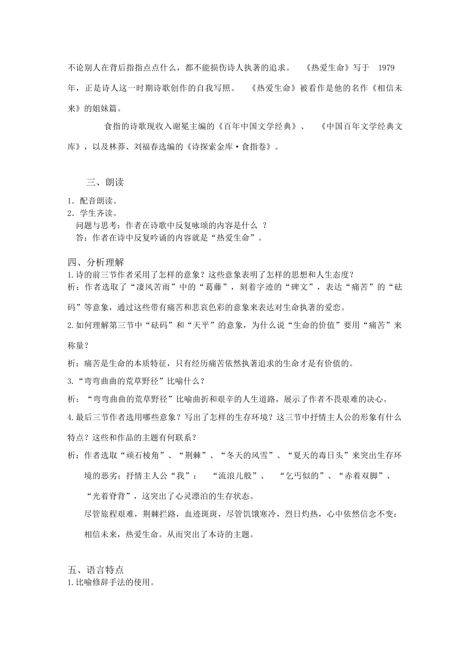 2012届高中语文 2.5.4《热爱生命》教案 粤教版必修2_第2页