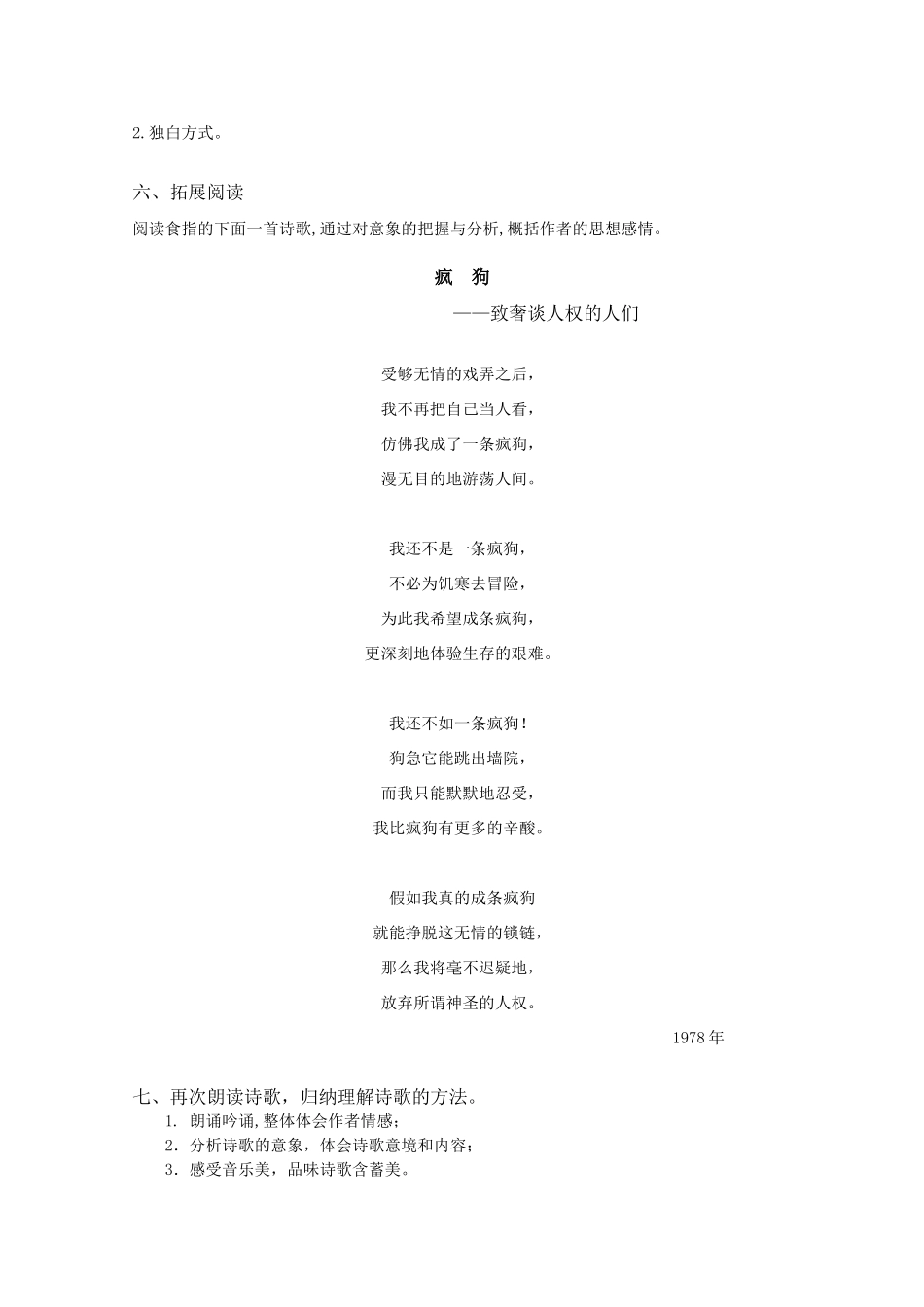 2012届高中语文 2.5.4《热爱生命》教案 粤教版必修2_第3页