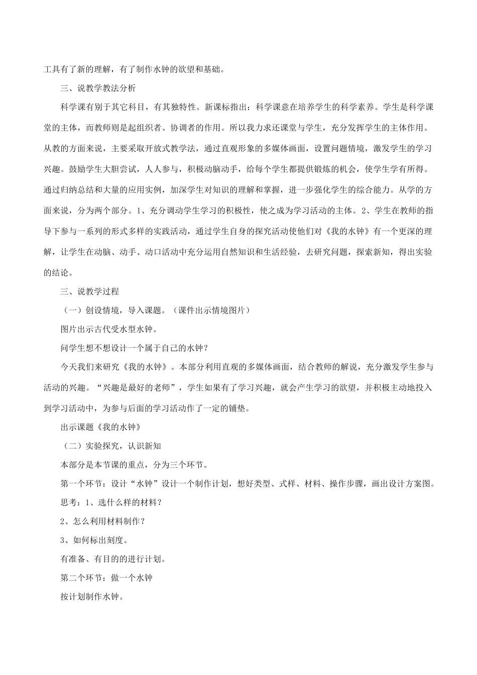 五年级科学下册 3.4《我的水钟》说课稿 教科版-教科版小学五年级下册自然科学教案_第2页