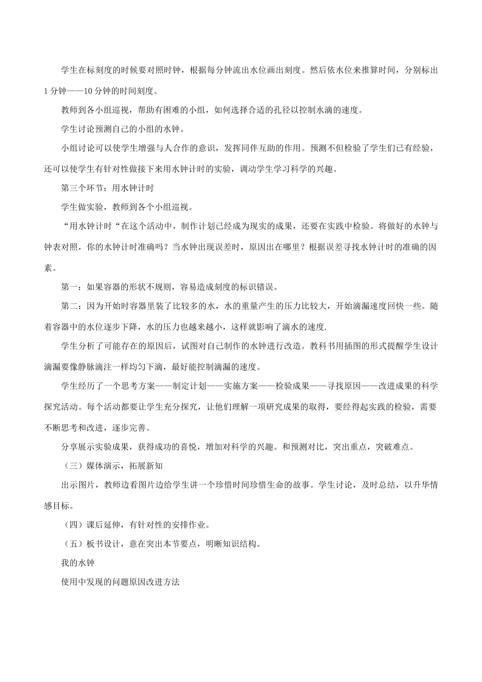五年级科学下册 3.4《我的水钟》说课稿 教科版-教科版小学五年级下册自然科学教案_第3页