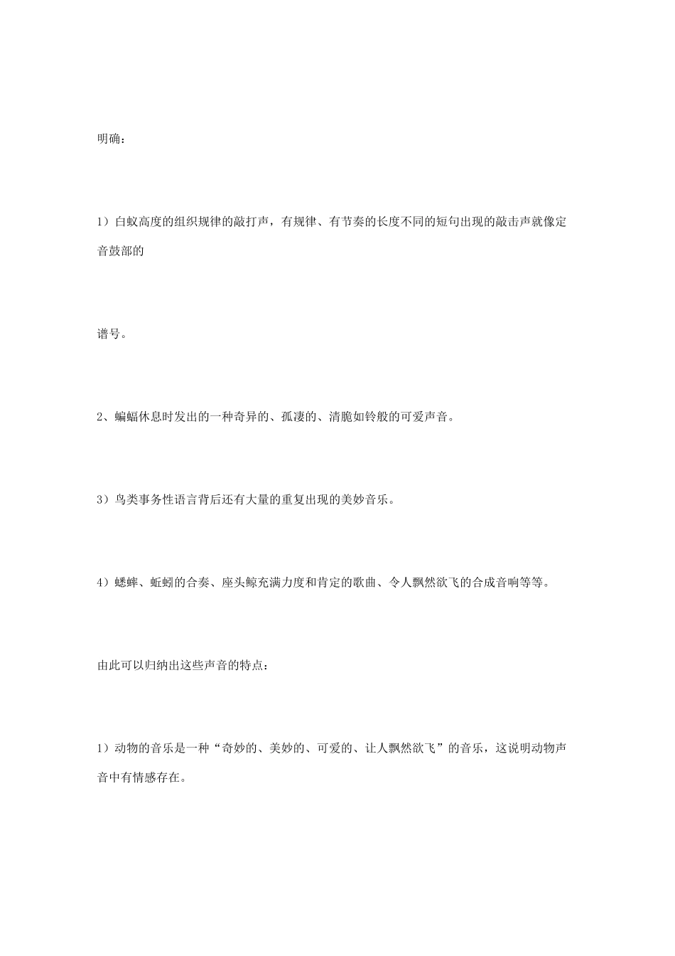 2011年高中语文 2.7《这个世界的音乐》教案 粤教版必修3_第3页