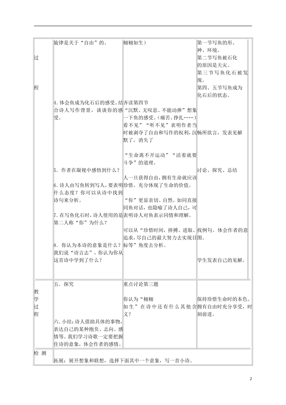 二年级语文下册 鱼化石教案 北京版_第2页