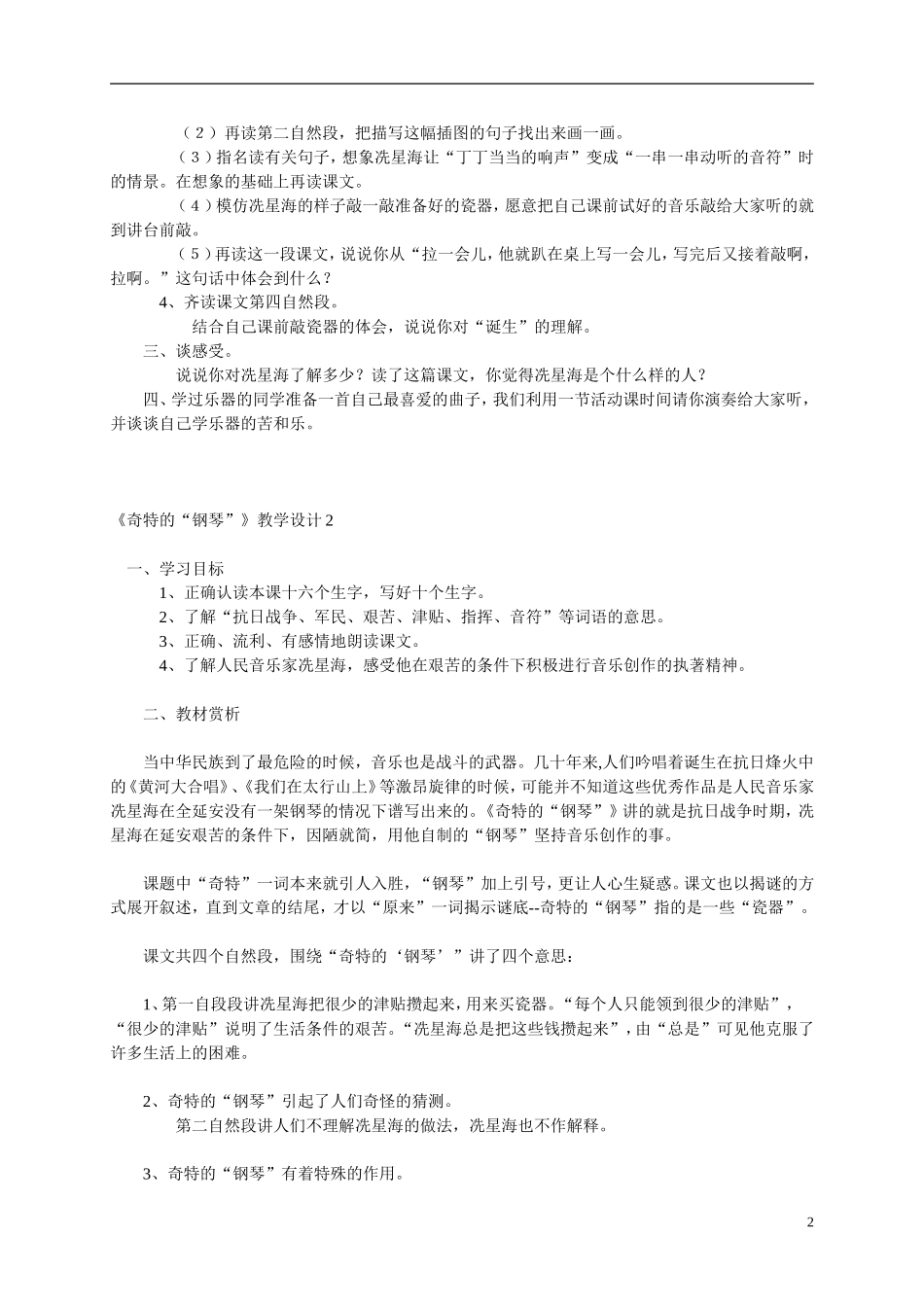 二年级语文上册  奇特的“钢琴” 2教案 冀教版_第2页