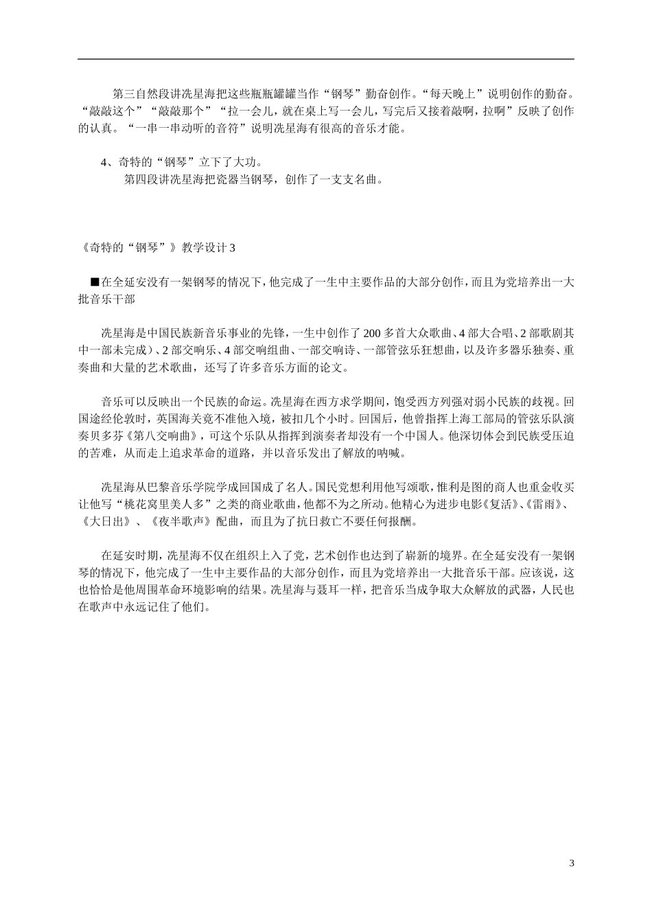 二年级语文上册  奇特的“钢琴” 2教案 冀教版_第3页