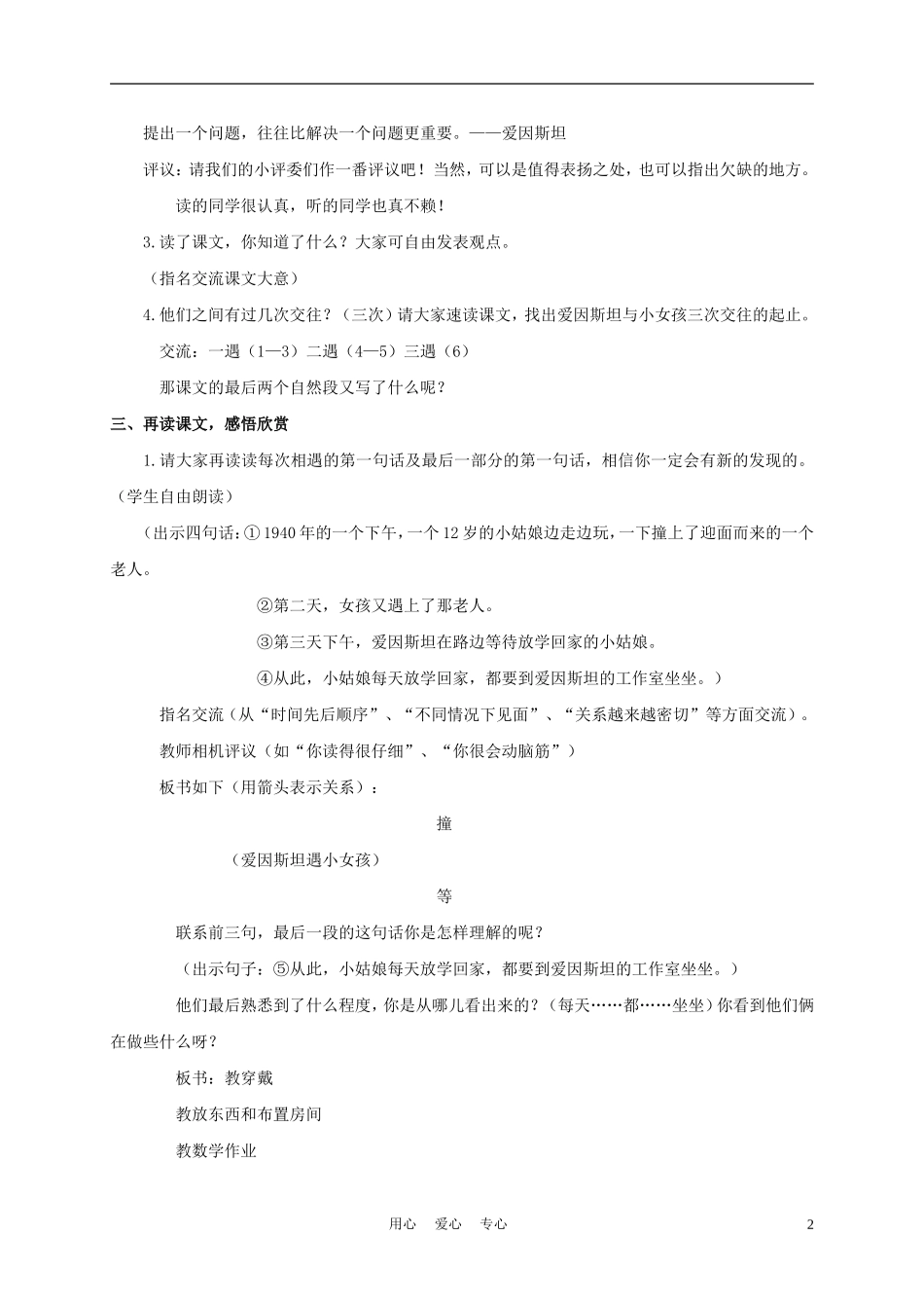 四年级语文上册 爱因斯坦与小女孩 2教案 鄂教版_第2页