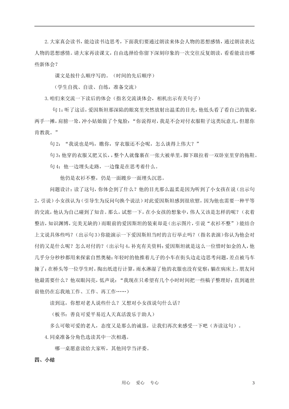 四年级语文上册 爱因斯坦与小女孩 2教案 鄂教版_第3页