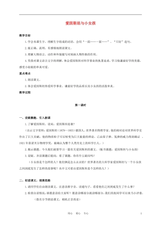 四年级语文上册 爱因斯坦与小女孩 2教案 鄂教版