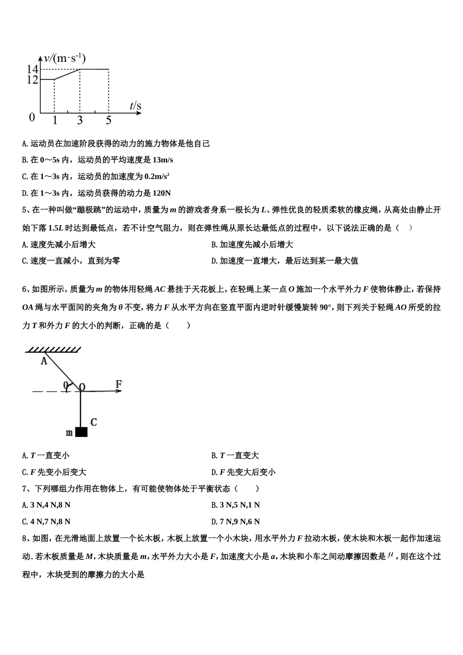 2022-2023学年北京西城长安中学高一物理第一学期期末复习检测试题含解析_第2页