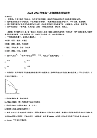 2022-2023学年北京西城长安中学高一物理第一学期期末复习检测试题含解析