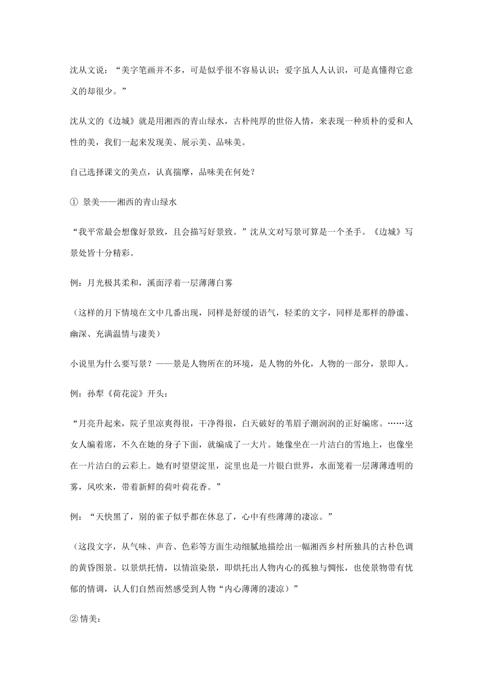 2011年高中语文 2.4《边城》教案 沪教版必修1_第3页