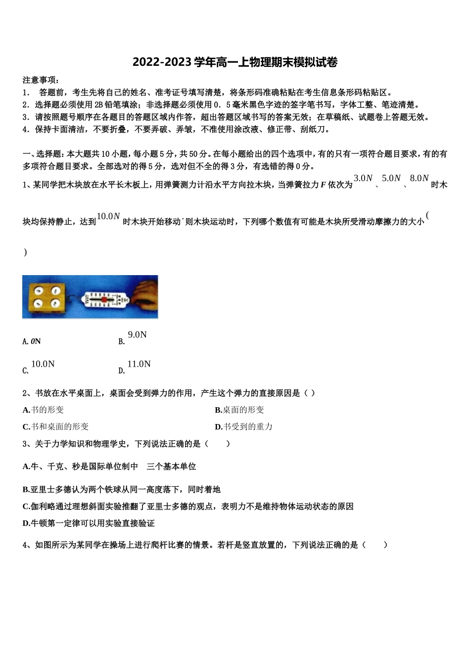2022-2023学年河北省成安县第一中学高一物理第一学期期末达标检测模拟试题含解析_第1页