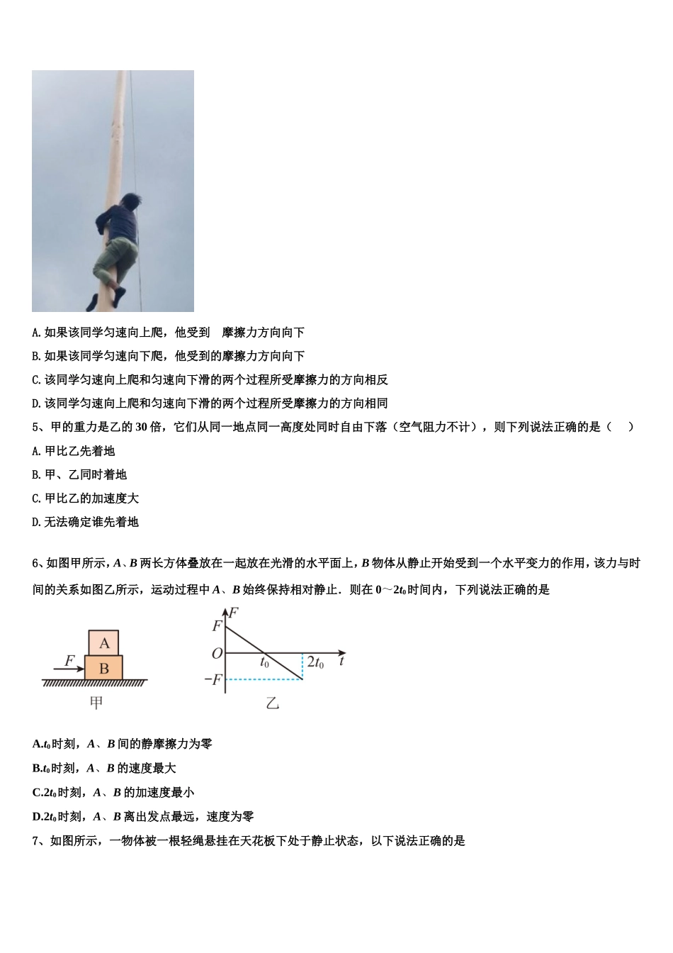 2022-2023学年河北省成安县第一中学高一物理第一学期期末达标检测模拟试题含解析_第2页