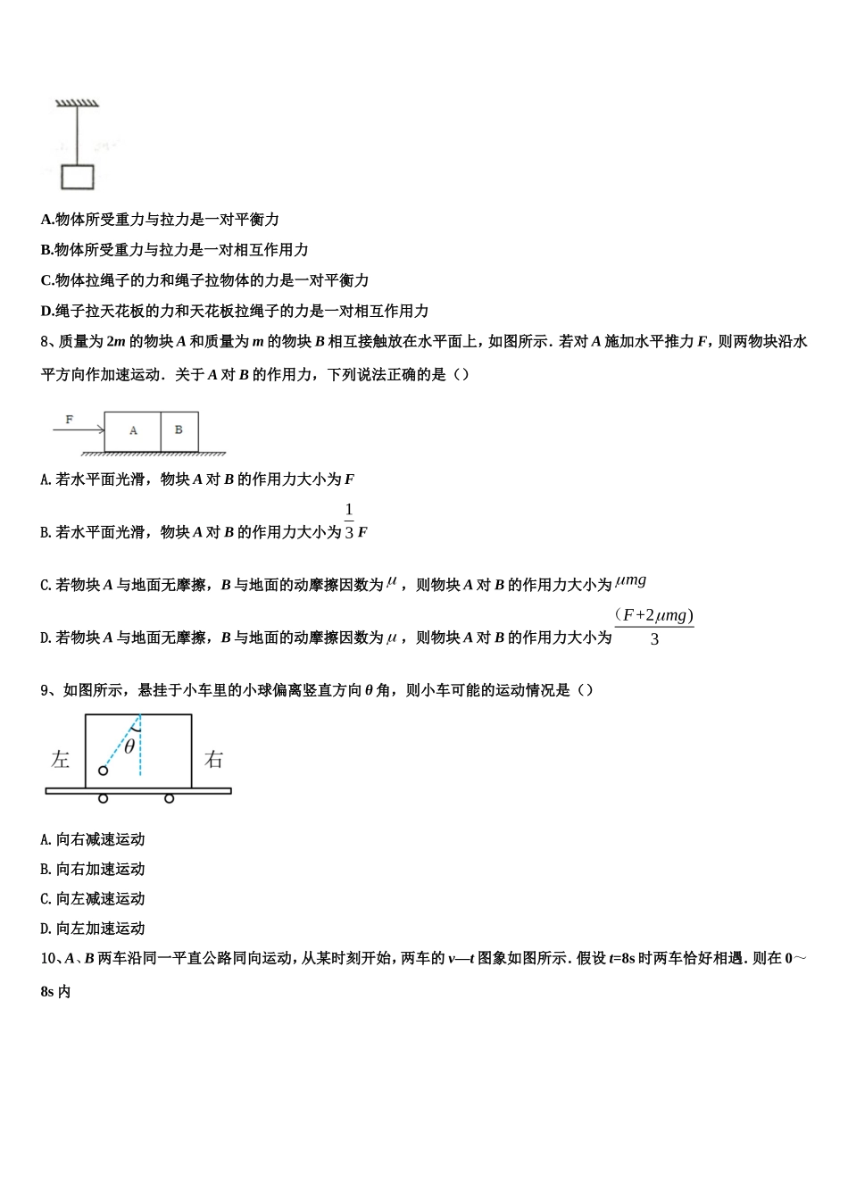 2022-2023学年河北省成安县第一中学高一物理第一学期期末达标检测模拟试题含解析_第3页