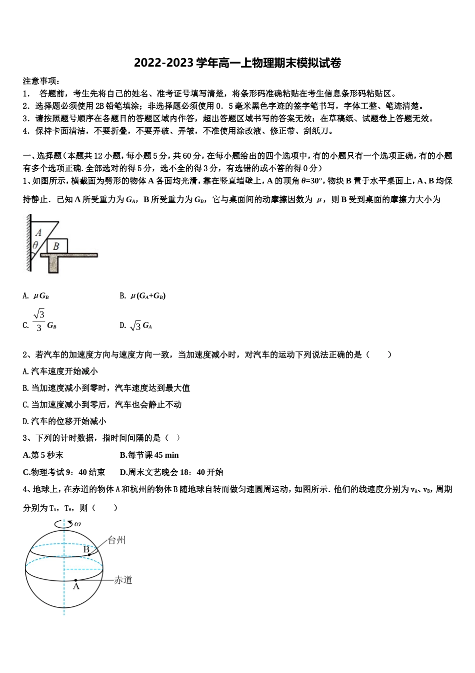 2022年福建省三明市永安第三中学物理高一上期末检测试题含解析_第1页