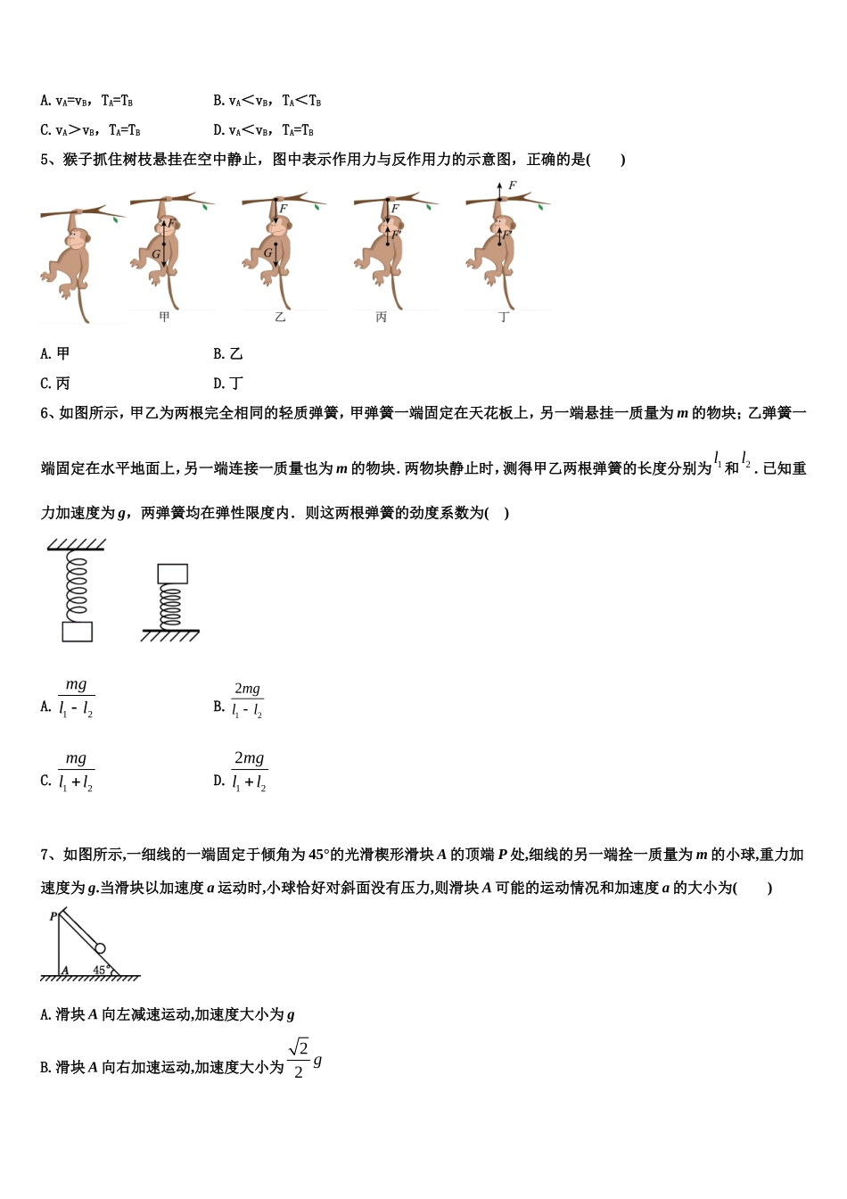 2022年福建省三明市永安第三中学物理高一上期末检测试题含解析_第2页