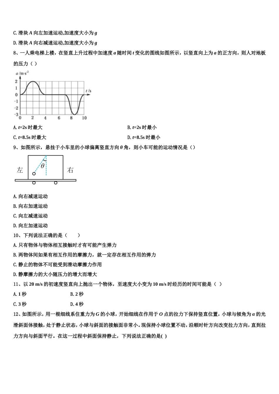 2022年福建省三明市永安第三中学物理高一上期末检测试题含解析_第3页
