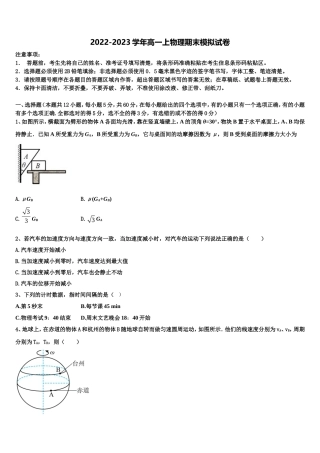 2022年福建省三明市永安第三中学物理高一上期末检测试题含解析