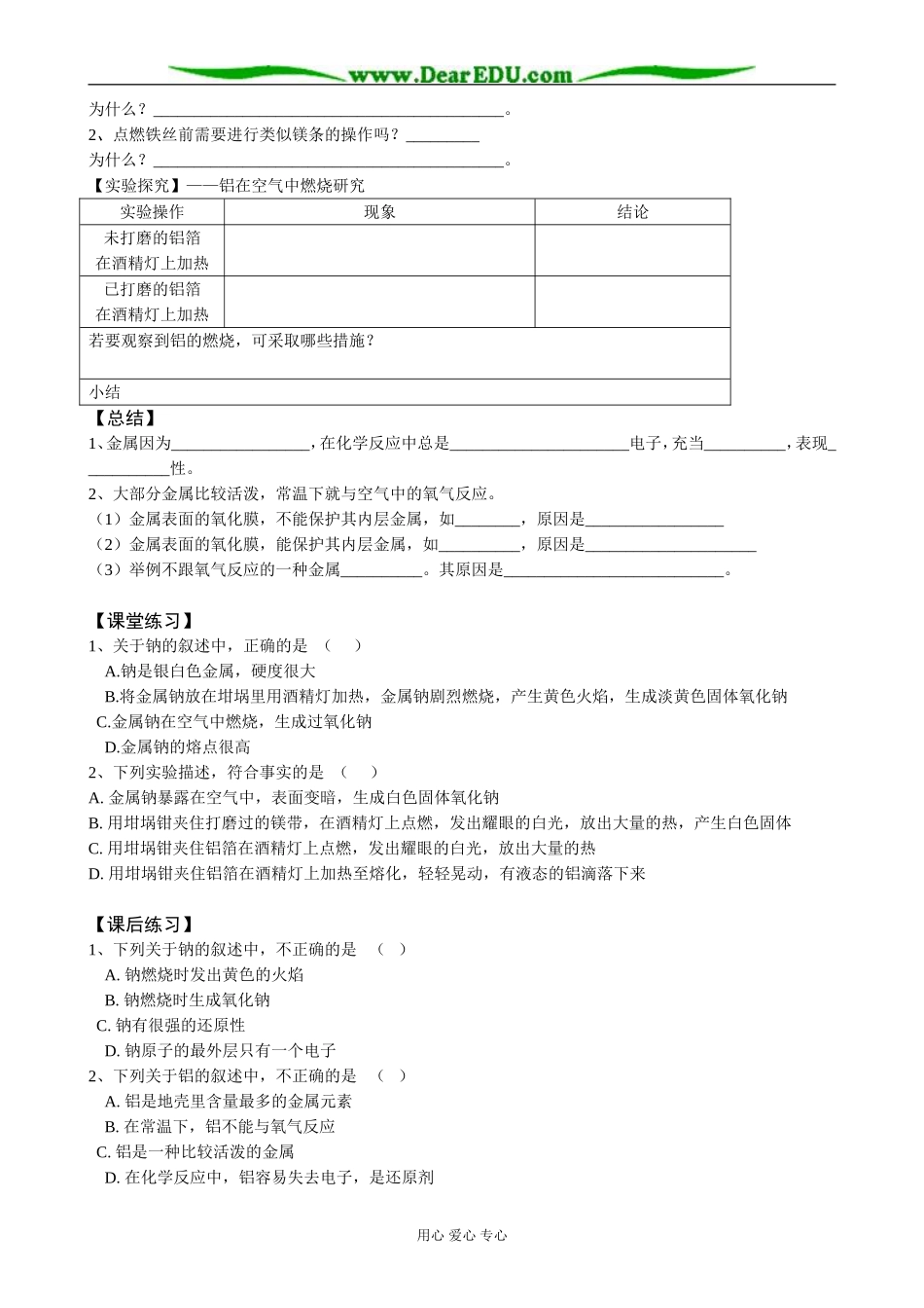 新人教版高中化学必修1金属的化学性质(4)_第2页