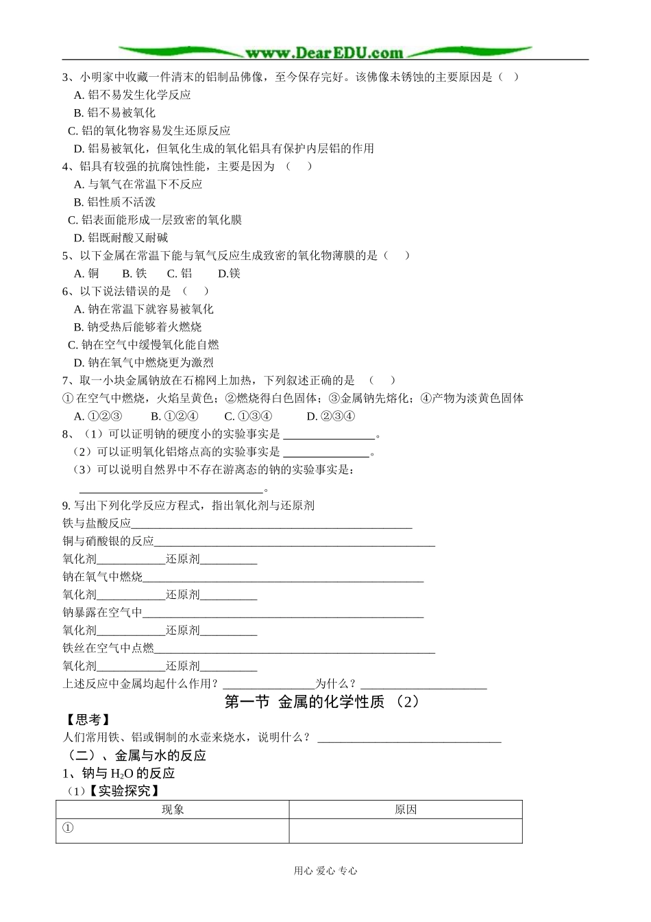 新人教版高中化学必修1金属的化学性质(4)_第3页