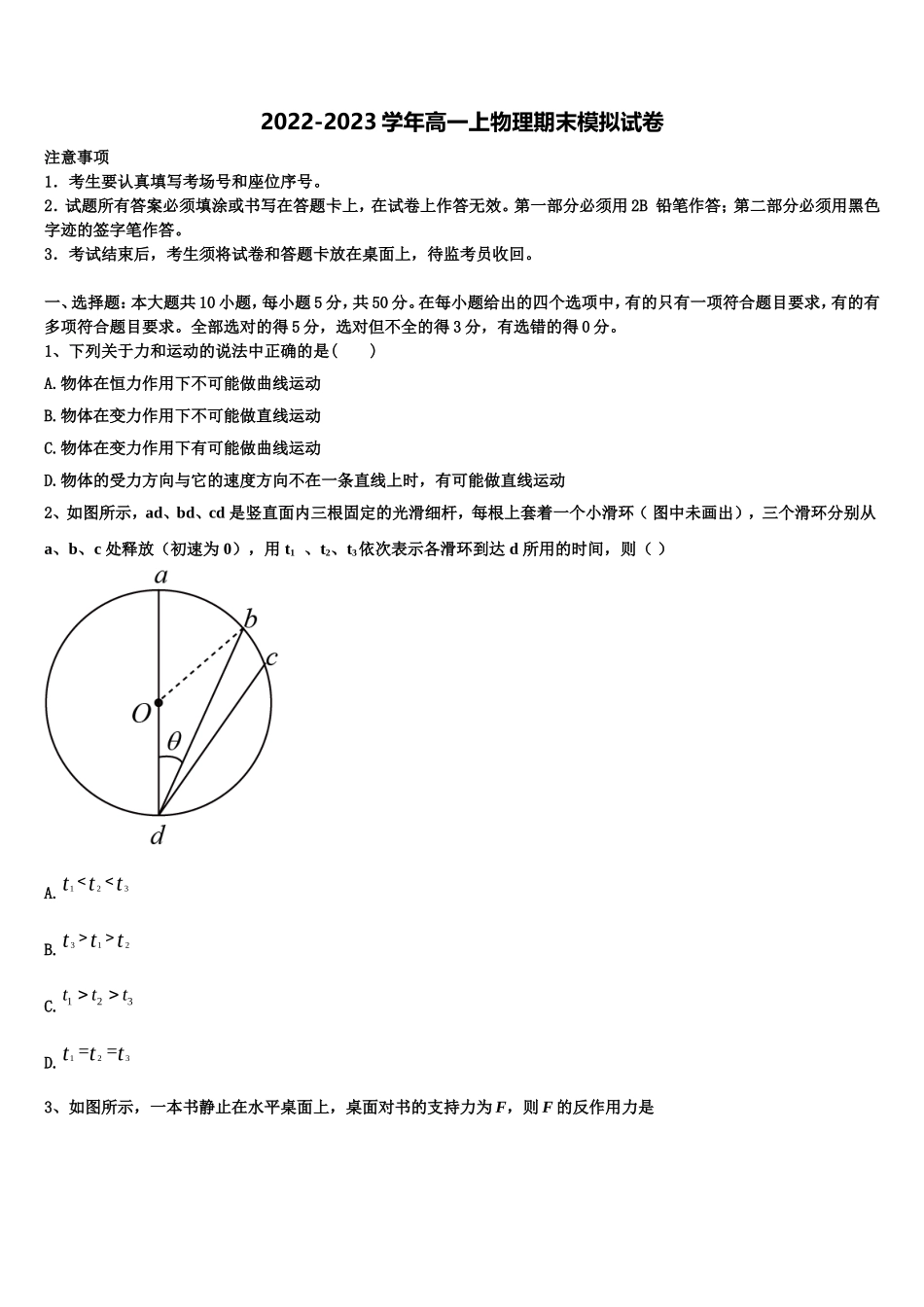 2022年安徽省黄山市屯溪第二中学物理高一第一学期期末监测模拟试题含解析_第1页