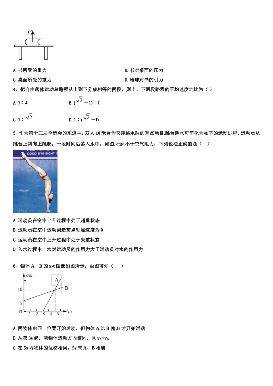 2022年安徽省黄山市屯溪第二中学物理高一第一学期期末监测模拟试题含解析_第2页