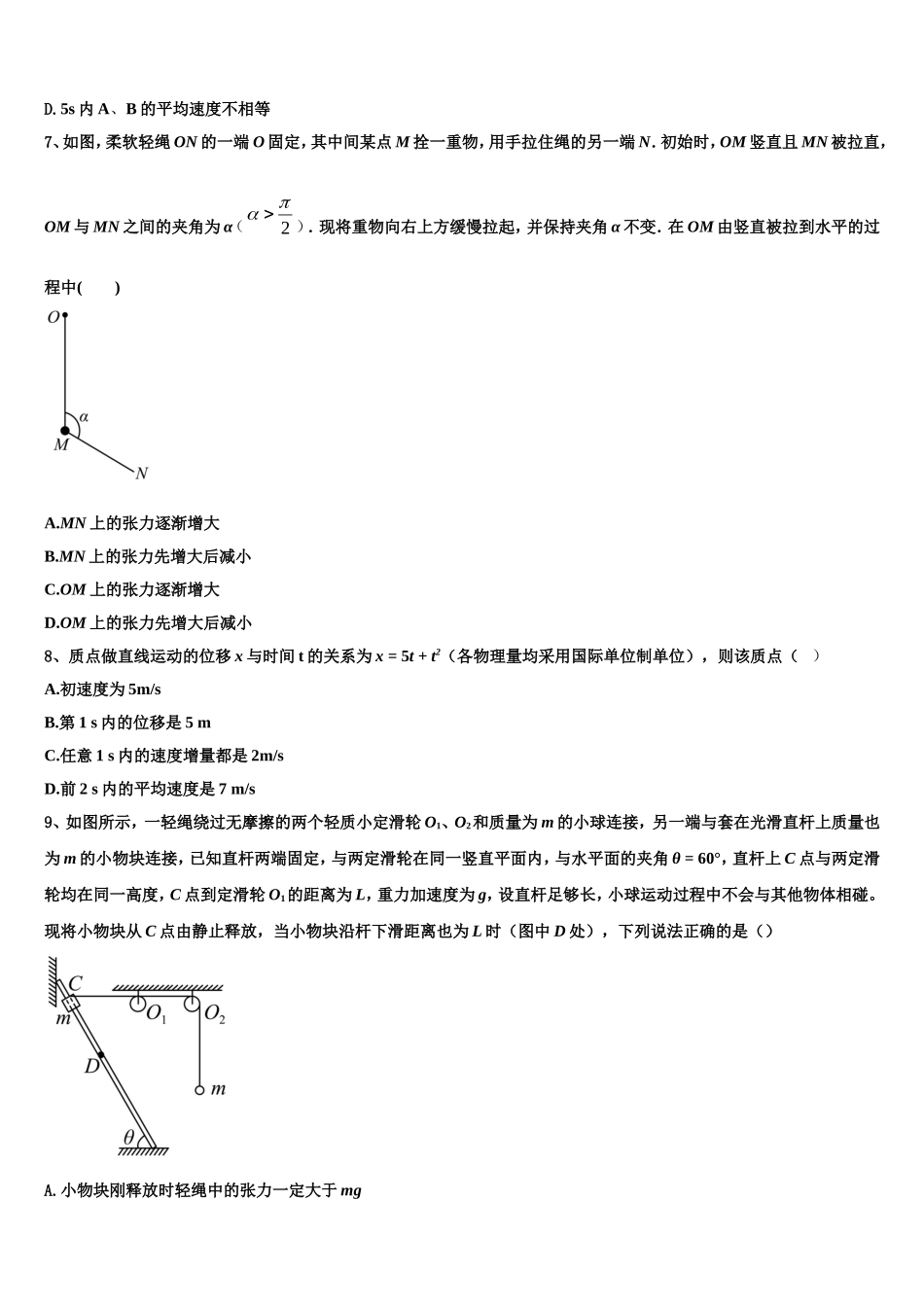 2022年安徽省黄山市屯溪第二中学物理高一第一学期期末监测模拟试题含解析_第3页