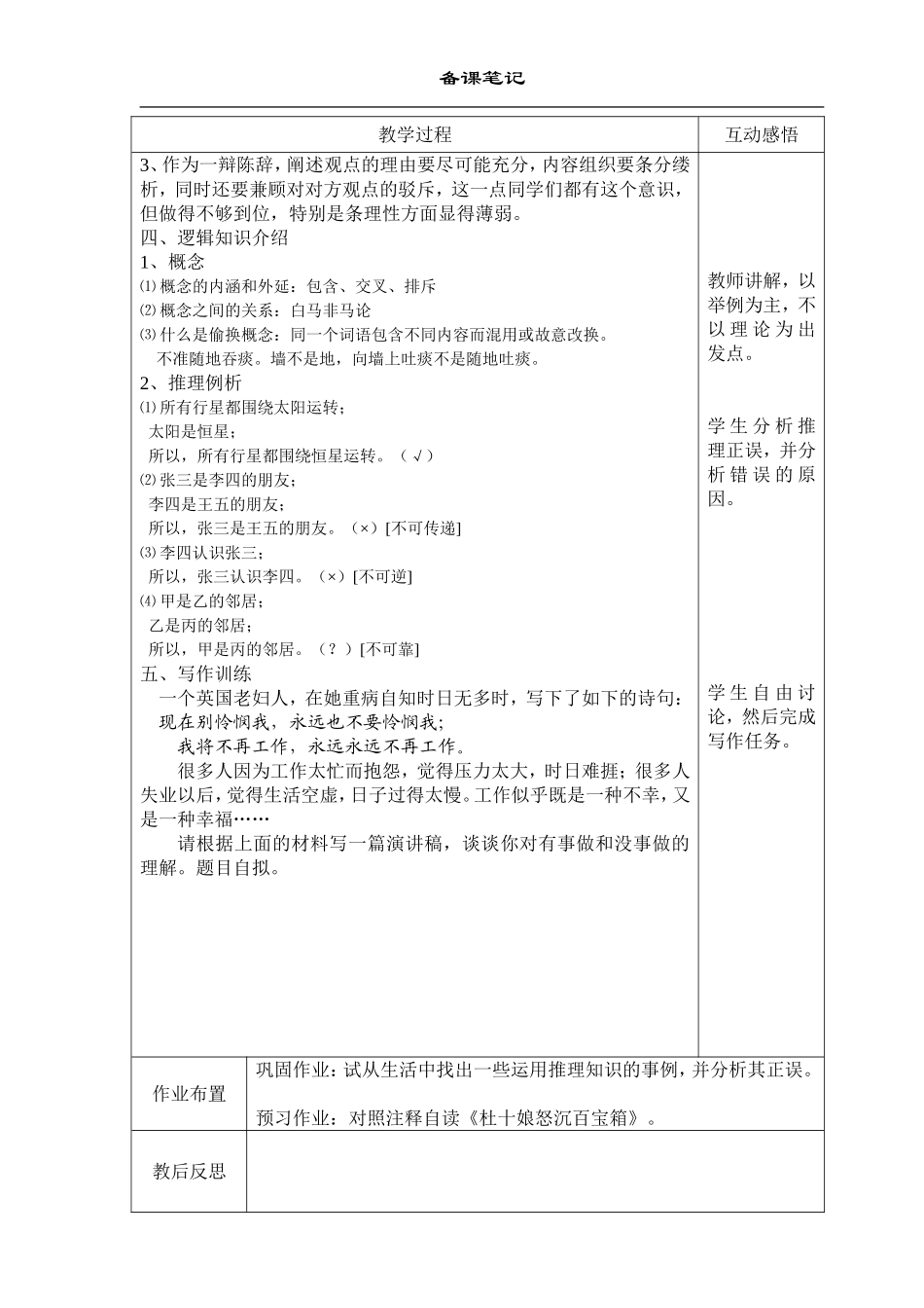 作文•学会推理教案_第2页
