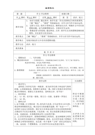 作文•学会推理教案